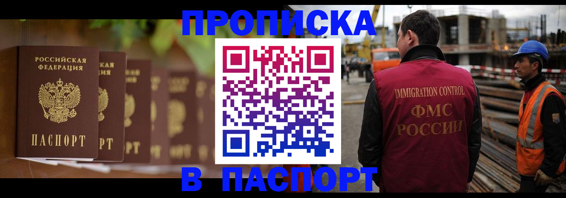 временная регистрация собственник в Горняке