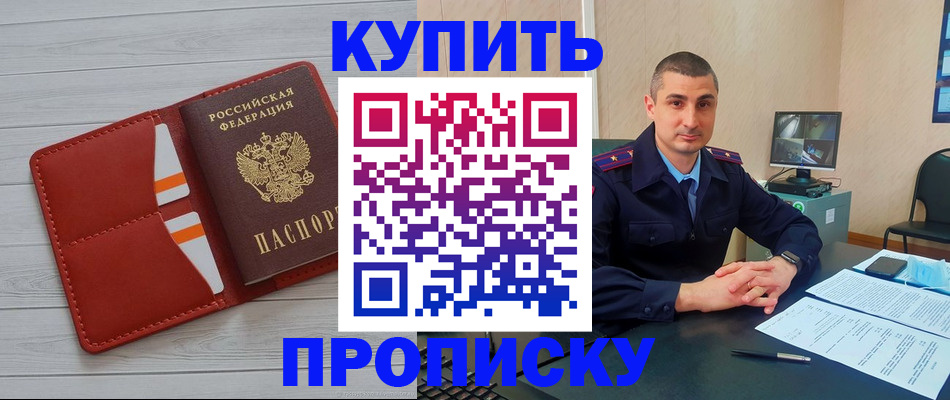 прописка для школы в Горняке